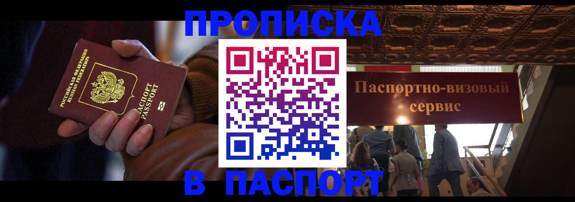 прописка в квартире в Усть-Лабинске
