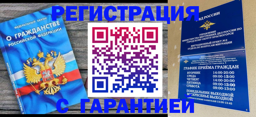 временная регистрация в Усть-Лабинске